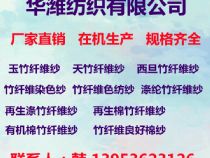 点击查看详细信息<br>标题：211再生涤竹纤维纱提供GRS证书 竹棉纱 再生棉竹纤维纱13953623126   阅读次数：241